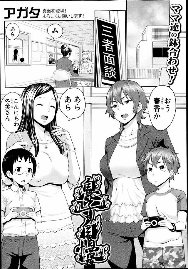 【エロ漫画・エロ同人誌】息子自慢