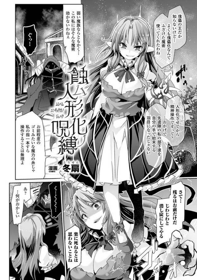 【エロ漫画】傀儡王の罠に引っかかってしまった巨乳美少女は四肢を拘束されて傀儡王に犯されてしまう!【無料 エロ同人】