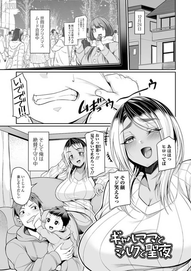 【同人誌】ギャルママとミルクと聖夜【オリジナル】