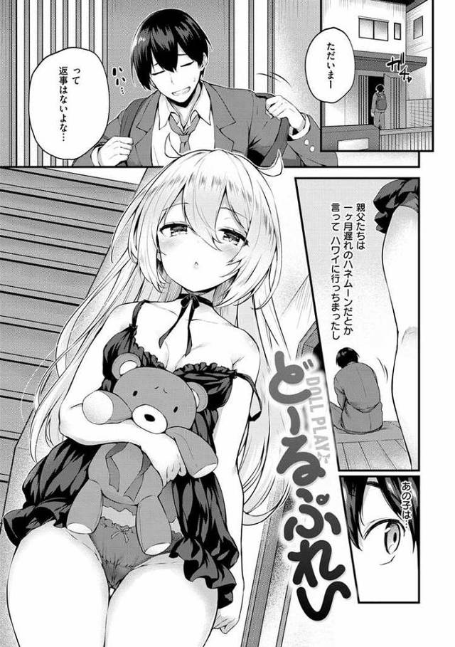 【エロ漫画・エロ同人誌】どーるぷれい