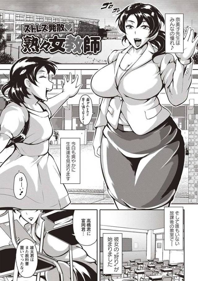 【エロ漫画】ストレス発散熱々女教師【オリジナル】