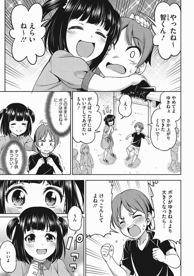 【エロ漫画】ボクがゆきねぇより大きくなったら…けっこんしてよね!!「約束よりも大切な」