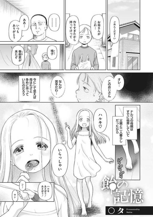 【オリジナル】飴の記憶【商業誌・オリジナルエロ画像】