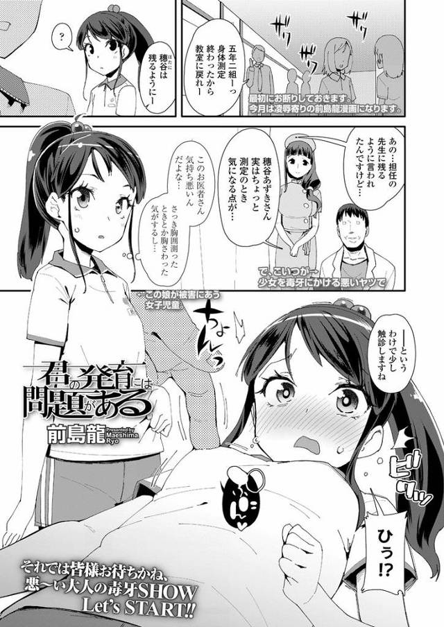 【エロ漫画・エロ同人誌】女児の発達には問題がある
