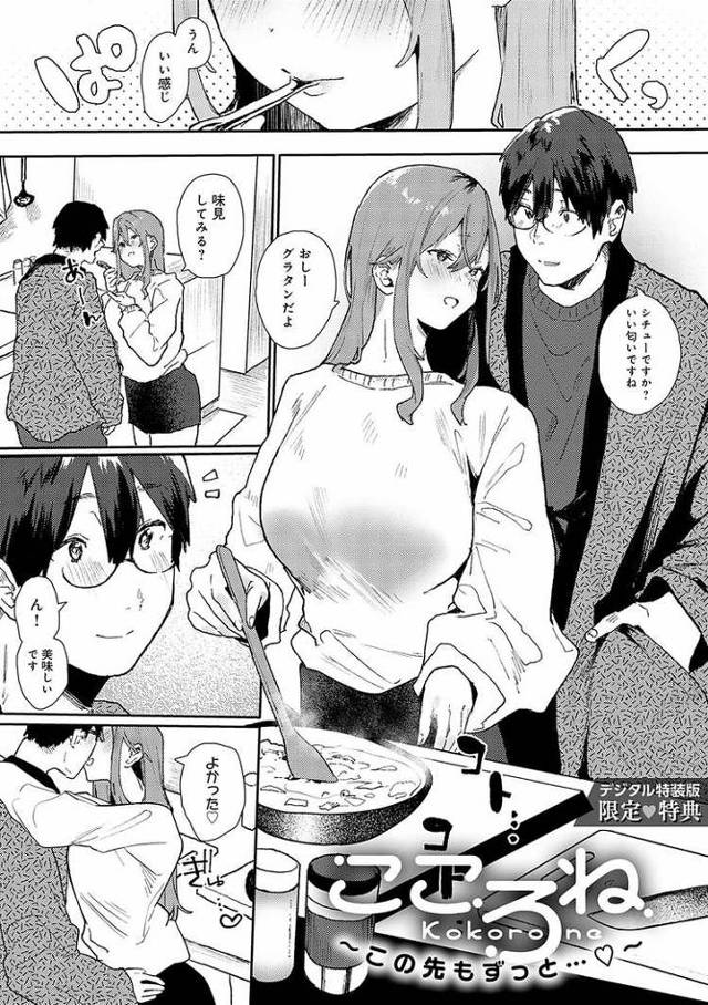 【エロ漫画・エロ同人誌】こころね2