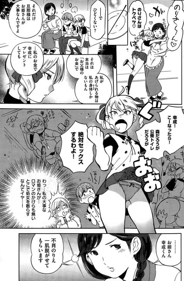 【エロ漫画】父に許しを得てお嬢様は付き合っている彼氏がいる。彼女は彼にあげられるものは自分の身体しかないと思っており…【…