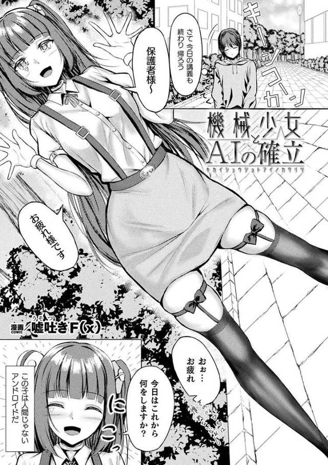 【オリジナル】機械と少女AIの確立【商業誌・オリジナルエロ画像】