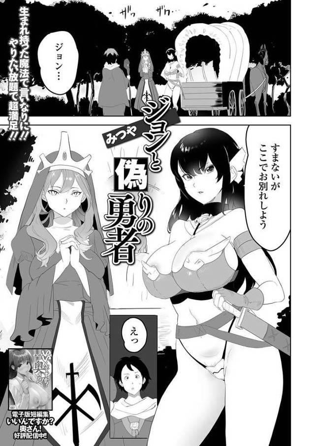 【オリジナル】ジョンと偽りの勇者【商業誌・オリジナルエロ画像】