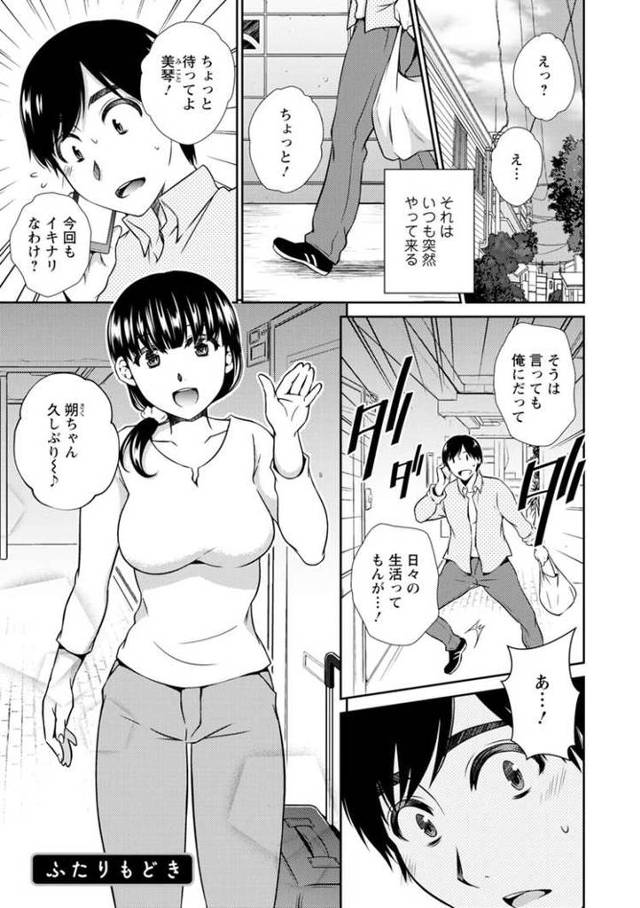 【エロ漫画・エロ同人誌】ふたりもどき