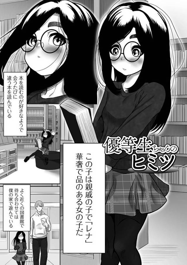 【同人誌】優等生ちゃんのヒミツ【オリジナル】