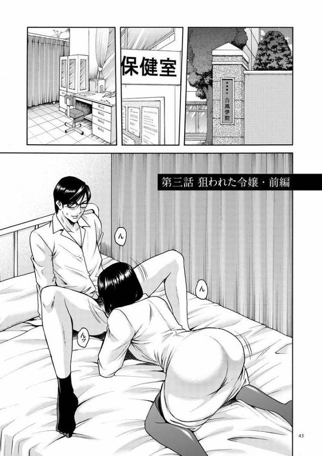 【エロ漫画】催眠調教学園3【オリジナル】
