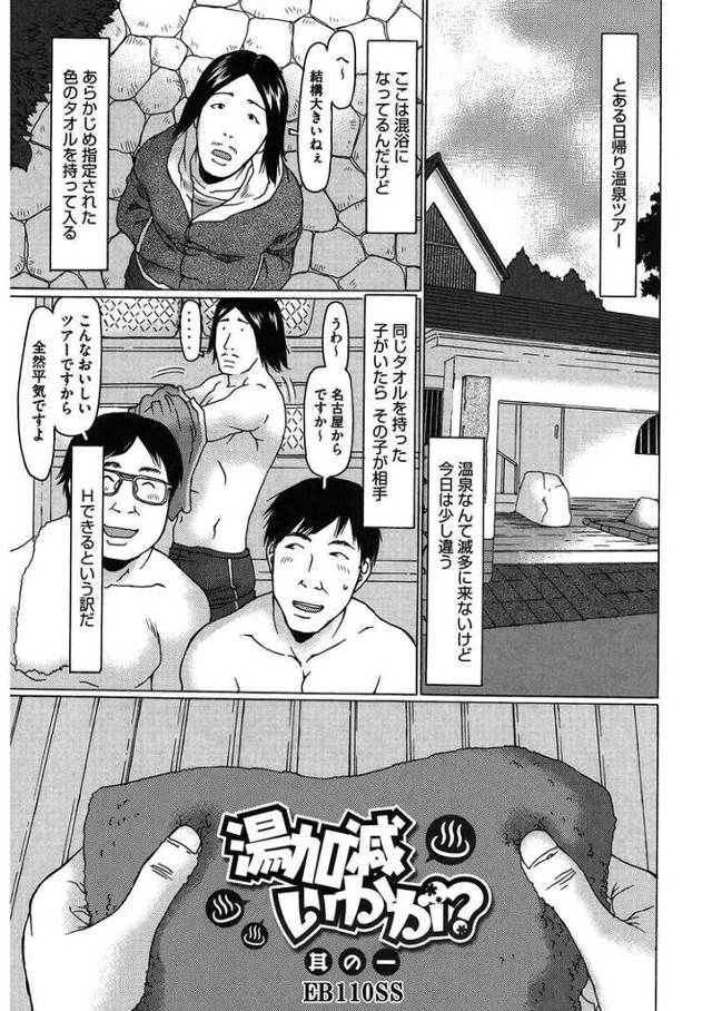 【エロ漫画】湯加減いかが？【オリジナル】