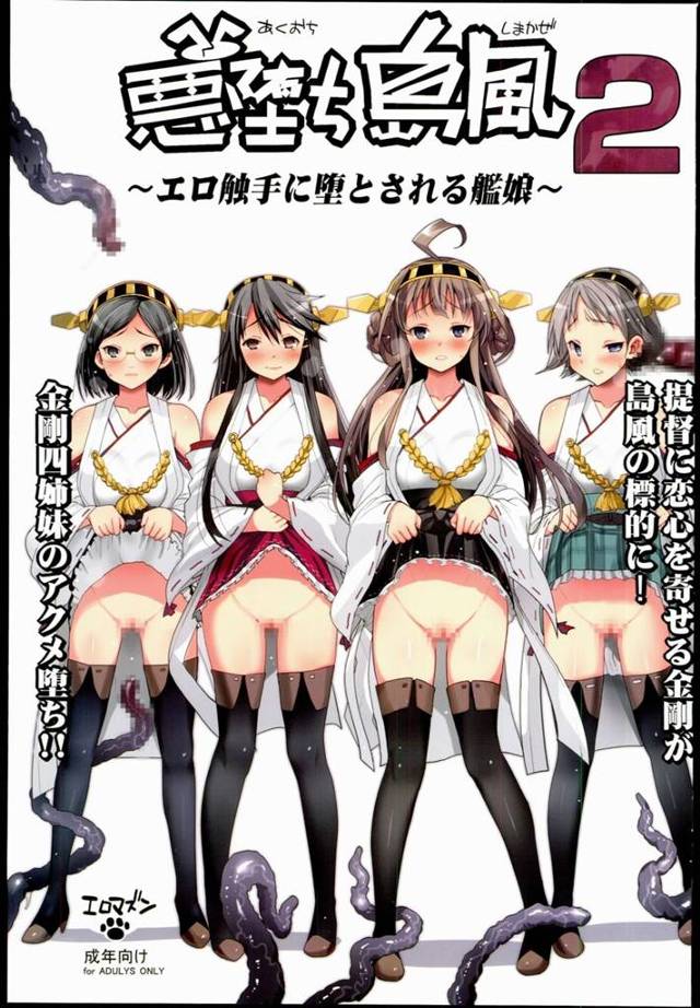 【艦これ エロ同人】シマカゼがコンゴウをぬるぬるにしてふたなりデカマラで中出しセックスした後…【無料 エロ漫画】