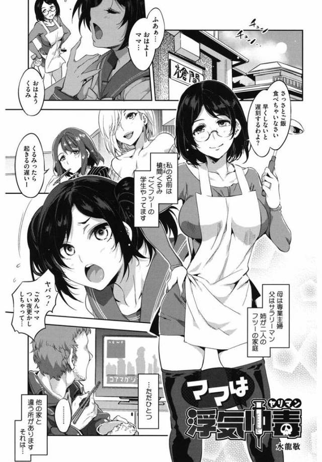 【エロ漫画・エロ同人誌】ママは浮気中毒