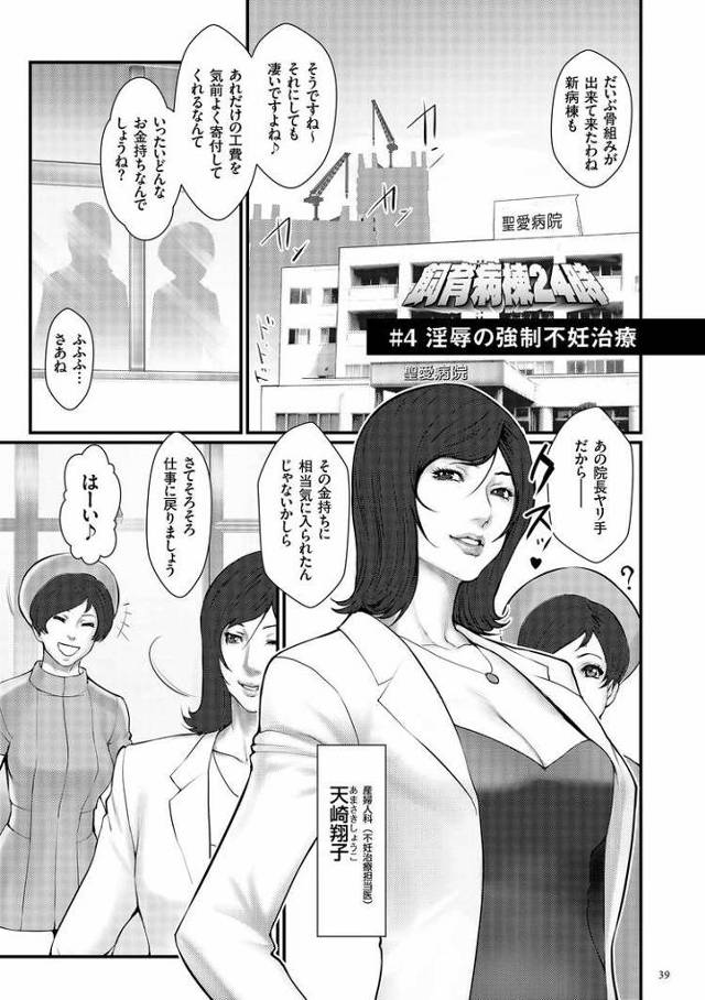 【オリジナル】飼育病棟24時3【商業誌・オリジナルエロ画像】