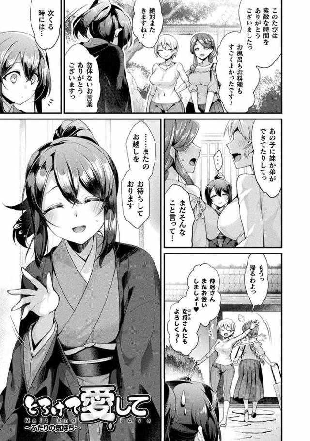 【エロ漫画・エロ同人誌】とろけて愛して3