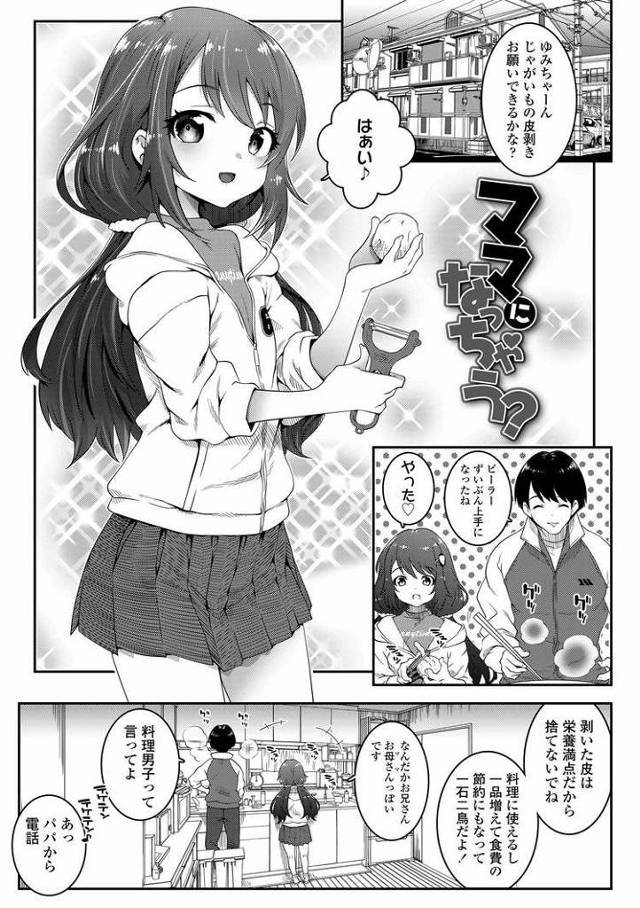 【エロ漫画・エロ同人誌】ママになっちゃう？
