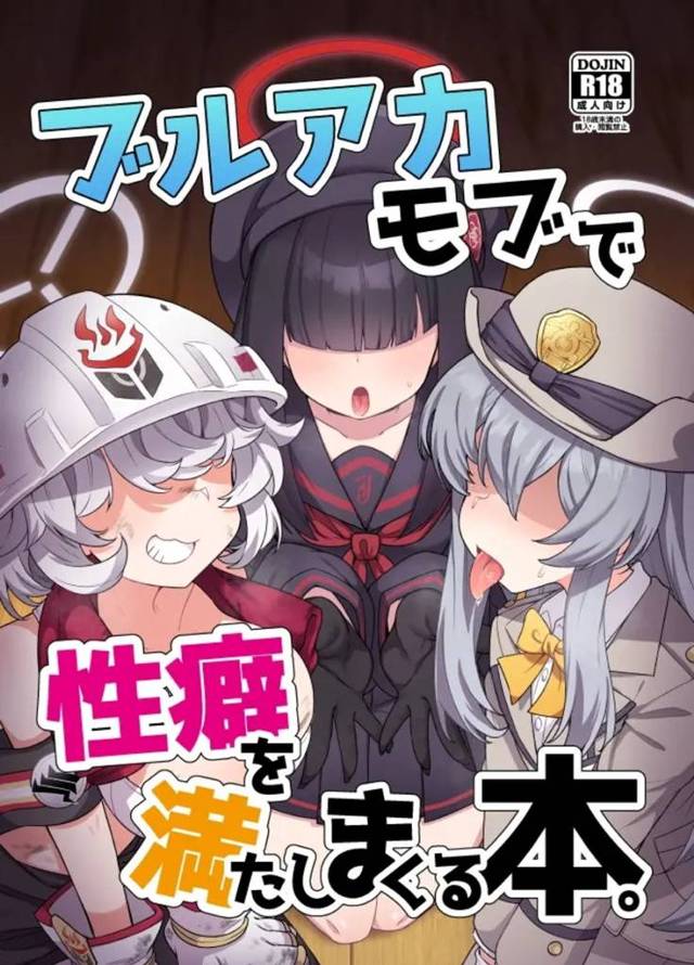 【エロ同人誌・C103】モテモテな先生がモブの生徒たちと激しく中出しセックスする短編集！【ブルーアーカイブ】