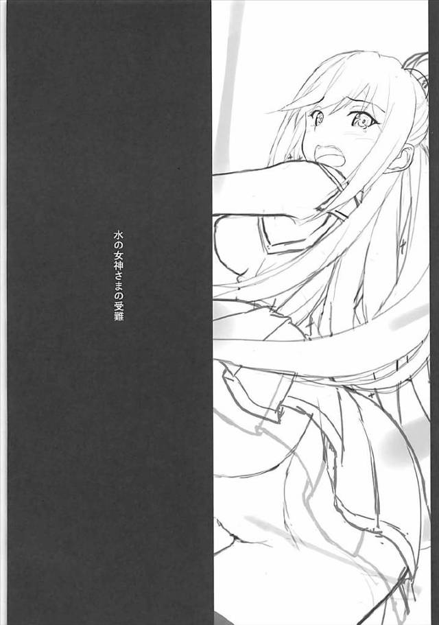 【エロ同人誌 このすば】拘束されて吊るされたアクアさんが目の前にいるからハメるw【無料 エロ漫画】