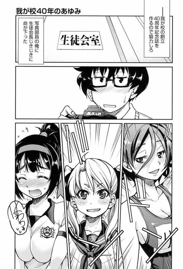 【エロ漫画】我が校40年のあゆみ【オリジナル】