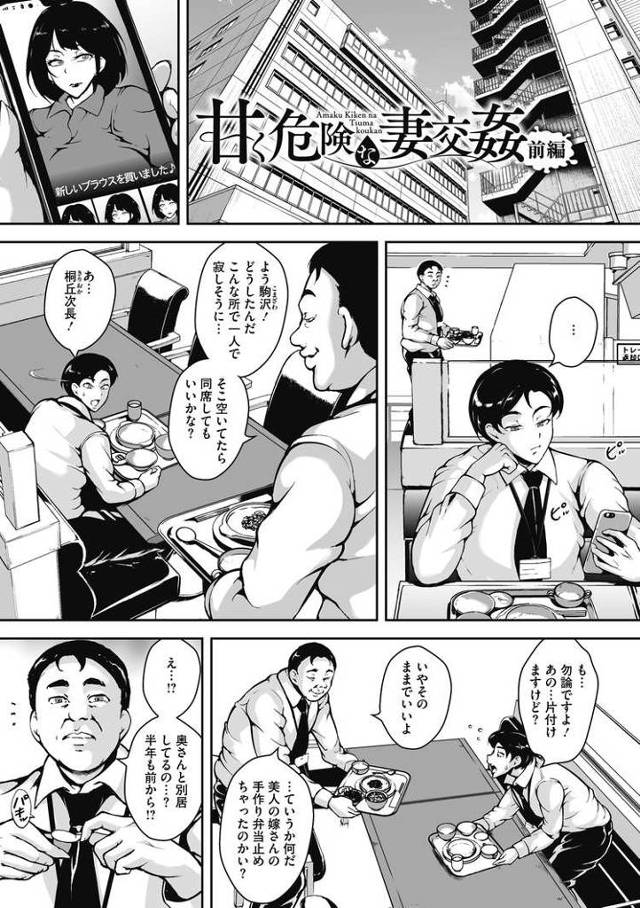 【エロ漫画】甘く危険な妻交姦【オリジナル】