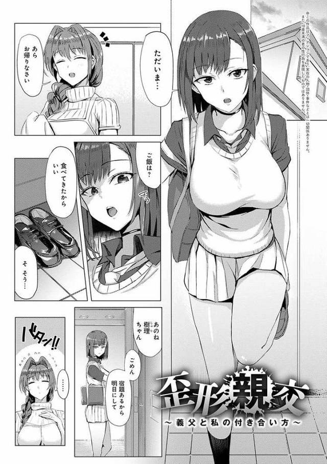 【オリジナル】歪形親交【商業誌・オリジナルエロ画像】
