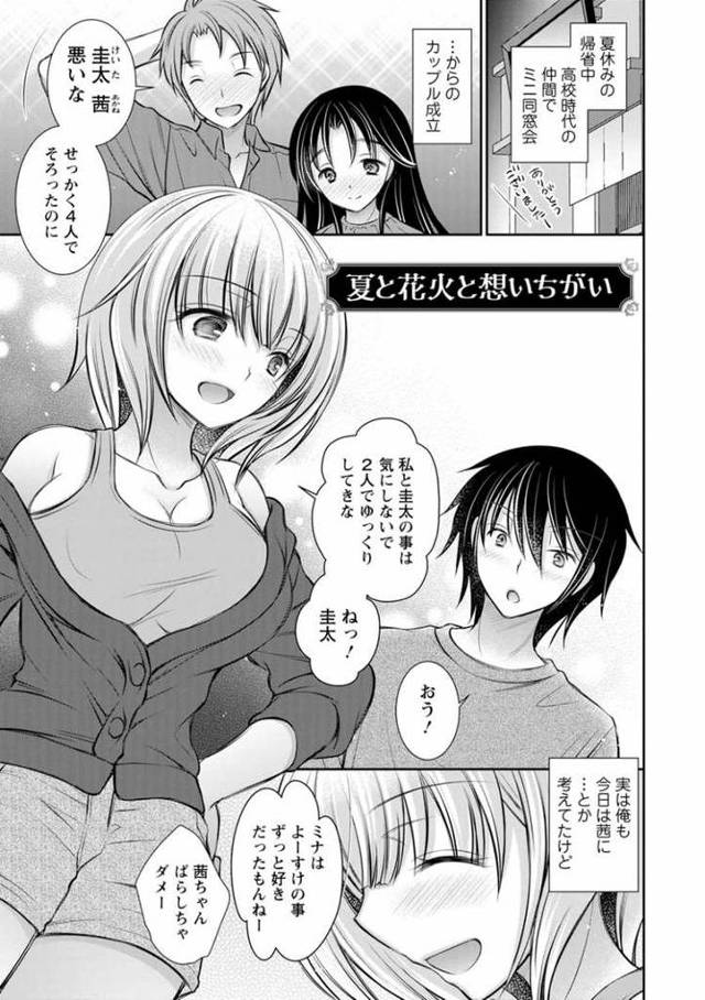 【エロ漫画・エロ同人誌】夏と花火と想いちがい