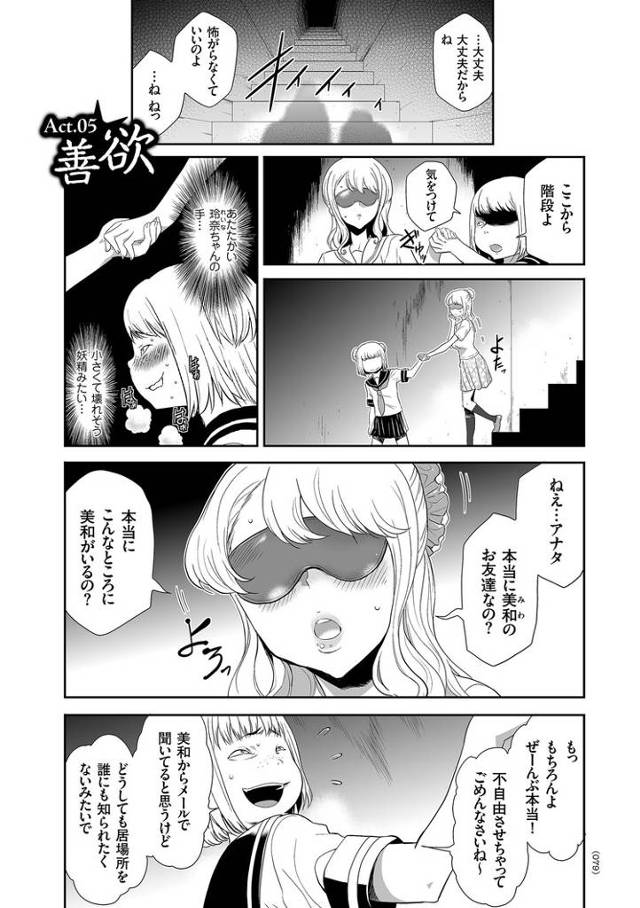 【エロ漫画】善欲【オリジナル】
