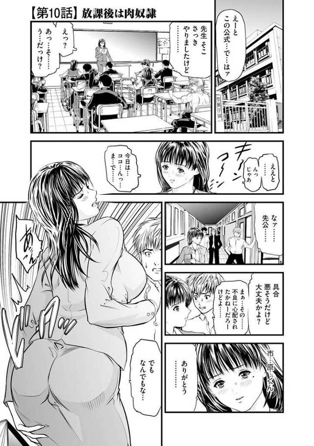 【エロ漫画】快楽教室10【オリジナル】