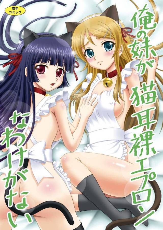 【俺妹 エロ同人】媚薬で発情しちゃった「黒猫」と「高坂桐乃」が「高坂京介」痴女って【無料 エロ漫画】