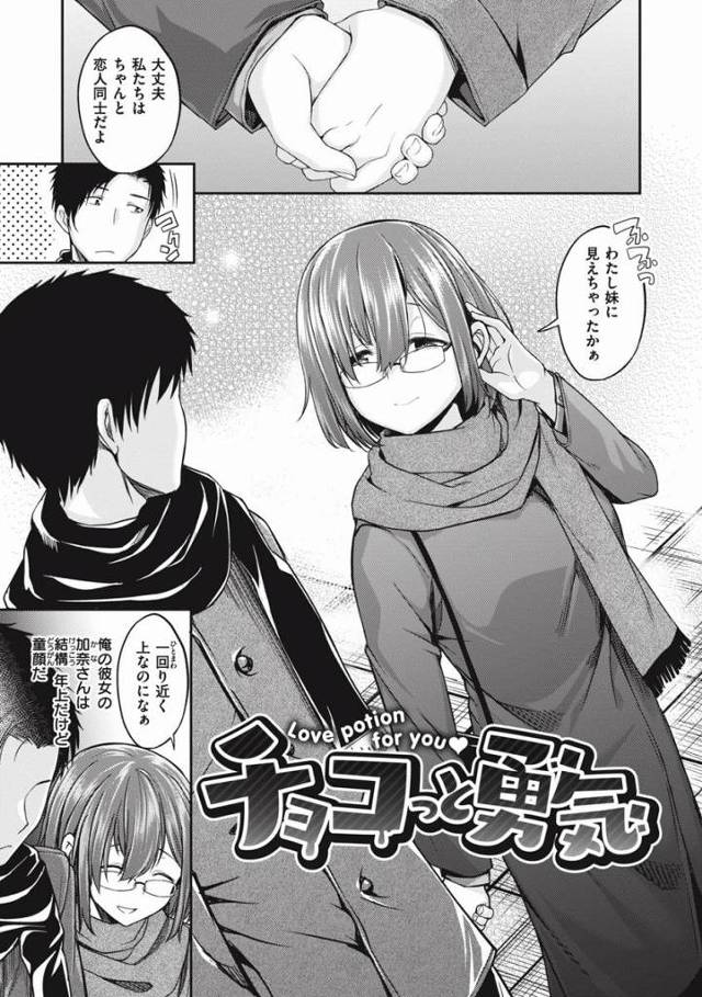 【エロ漫画】任せて…大人のお姉さん完遂してみせるからねっ…「チョコっと勇気」