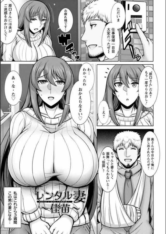【オリジナル】レンタル妻香苗【商業誌・オリジナルエロ画像】