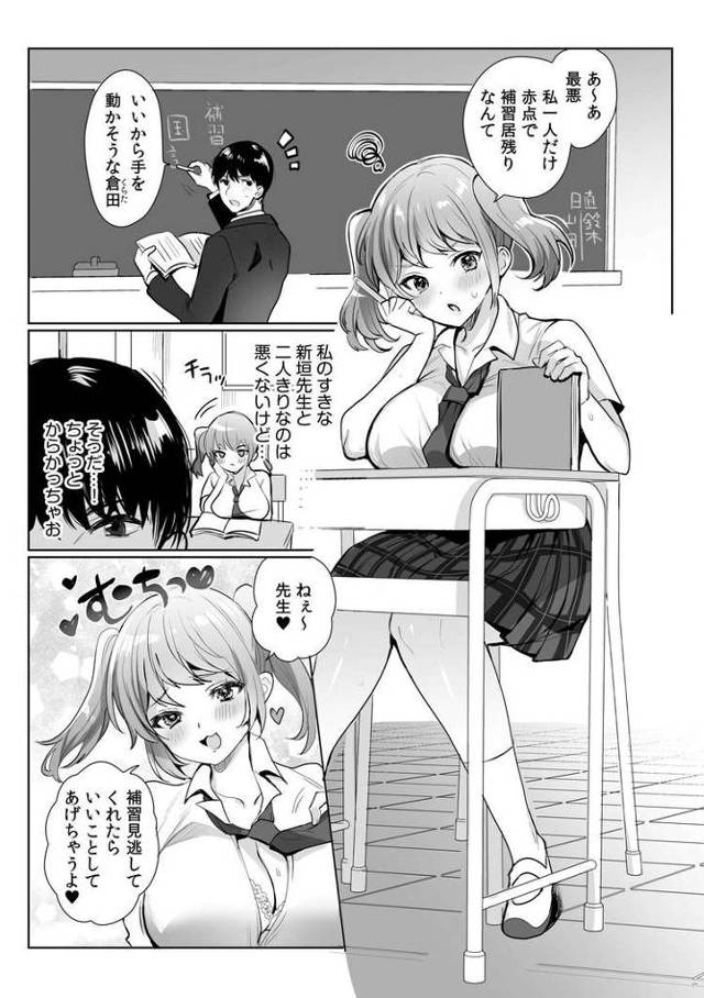 【エロ漫画・エロ同人誌】ギャルJKが昼も夜もパコパコSEXにイキまくり5