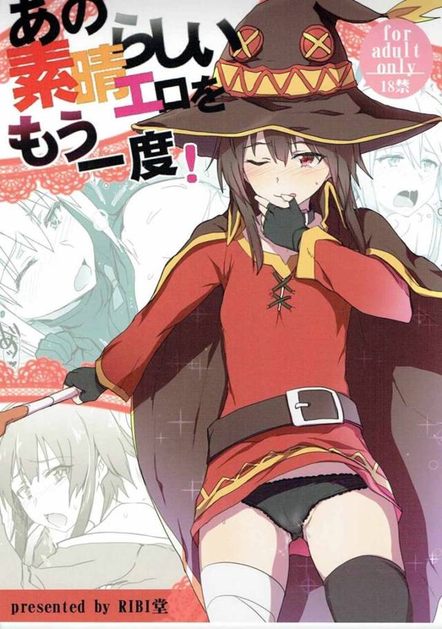 【このすば エロ同人】「佐藤和真」がちっぱいロリータの「めぐみん」と青姦中出しエッチしたら【無料 エロ漫画】