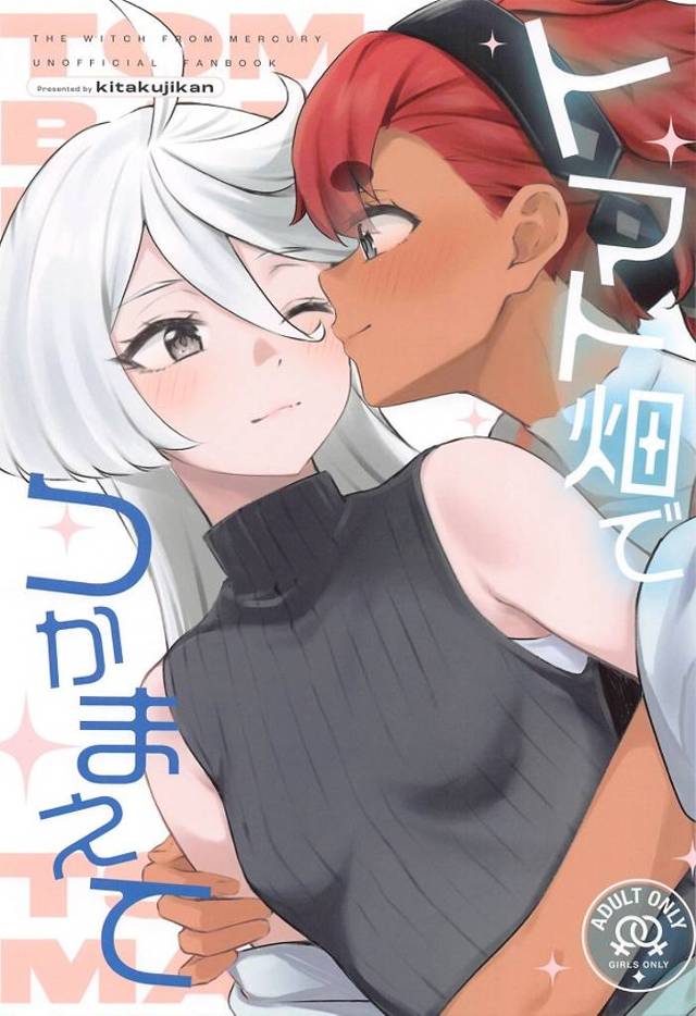 ミオリネ、優しく乳首責めされながら手マンされてアソコをヒクつかせながら幸福の絶頂！