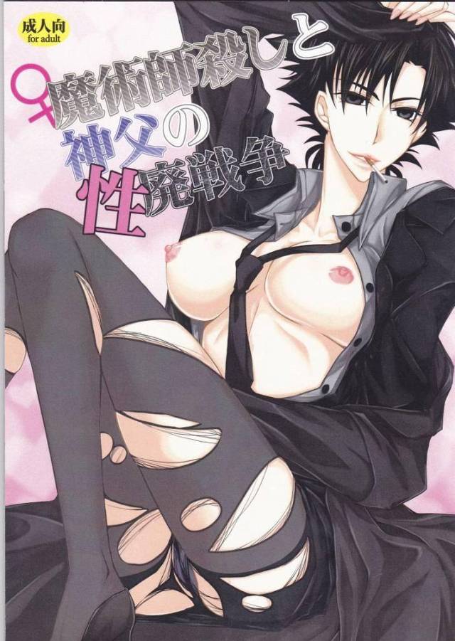 【Fate/Zero エロ同人】起きたら女人化してたキリツグが言峰に捕まっちゃってレイプされちゃうぞ！【無料 エロ漫画】…