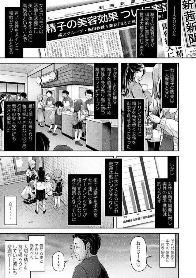 【エロ漫画・エロ同人誌】射精の瞬間！精カツ２４時