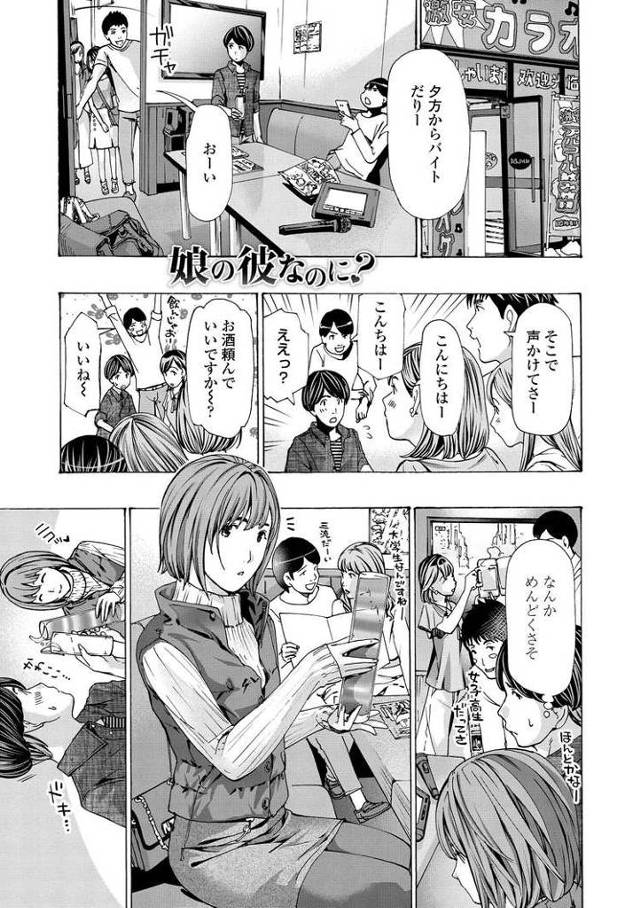 【エロ漫画・エロ同人誌】娘の彼なのに？