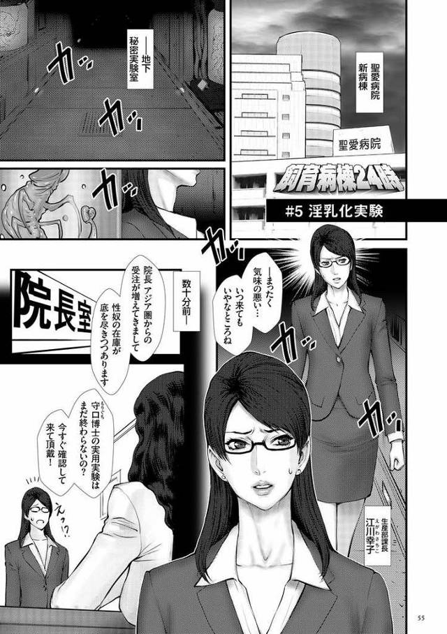 【エロ漫画】飼育病棟24時4【オリジナル】