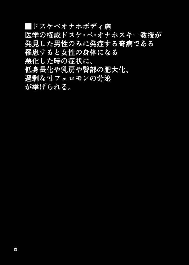 【エロ同人】私の彼氏はたぶん誰よりもカッコいい…でもそんなカレが…ドスケベオナホボディになってしまった「柔道部の男達とファック/女体化した男子高生」