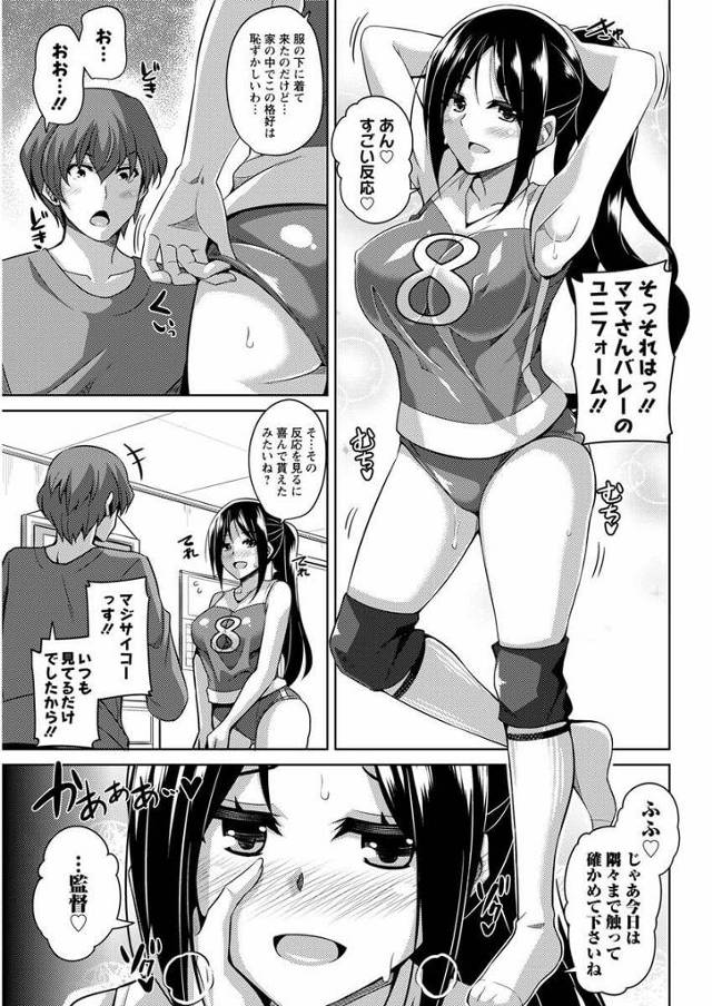 【エロ漫画】バレーボールの監督を務める男。彼のもとに巨乳人妻が訪れた。彼らは不倫の中にあった。【無料 エロ同人】