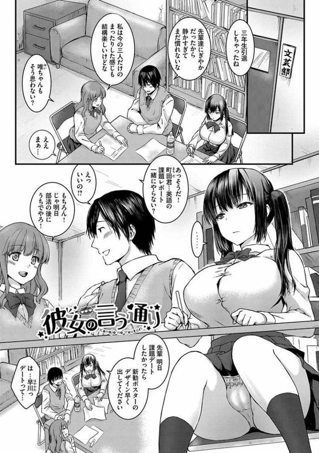 【エロ漫画】彼女の言う通り【オリジナル】