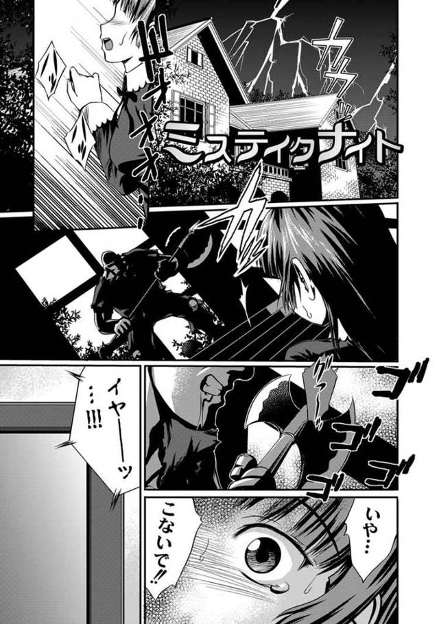 【エロ漫画・エロ同人誌】ミステイクナイト