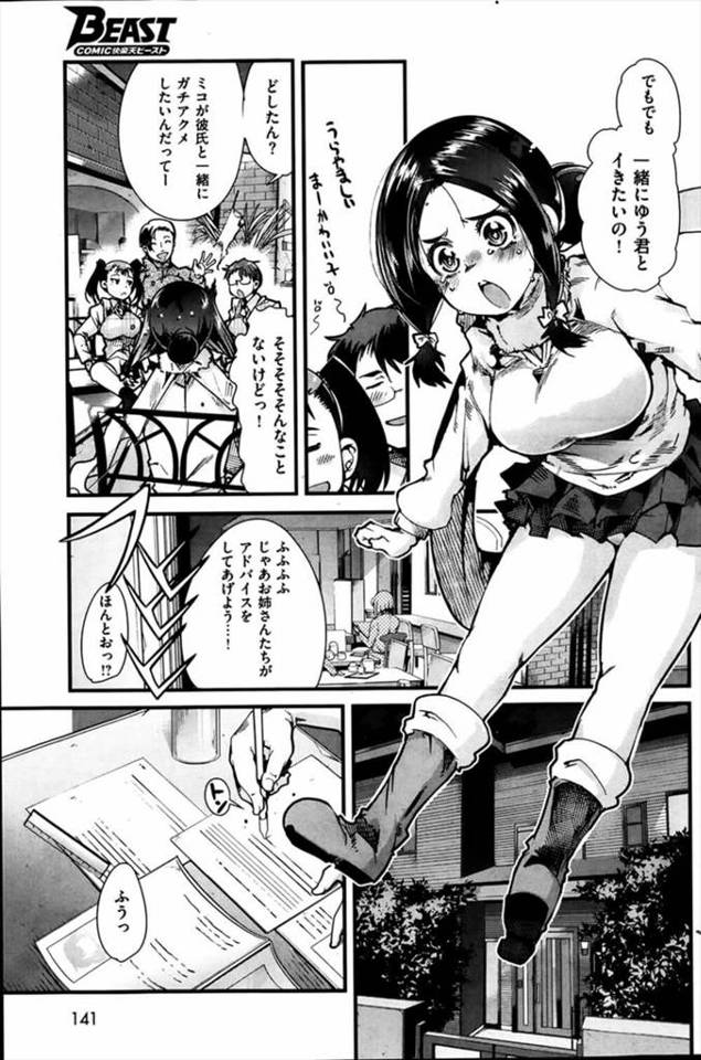 【エロ漫画】彼氏と最後までセックスが出来ず悩んでいる彼女。というのも彼女は過敏症ですぐにイって気絶してしまうからだ。【無…