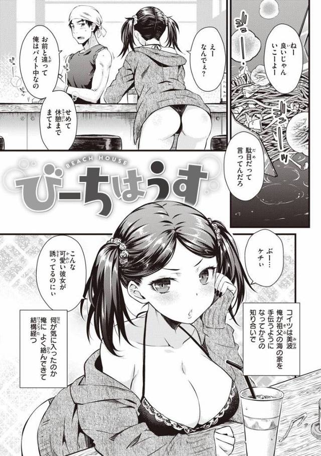 【エロ漫画】ね…私ガキじゃないよ♡「びーちはうす」
