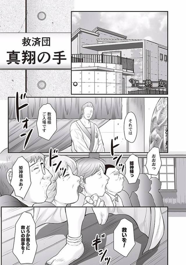 【エロ漫画・エロ同人誌】みだら神 聖熟女 第1話