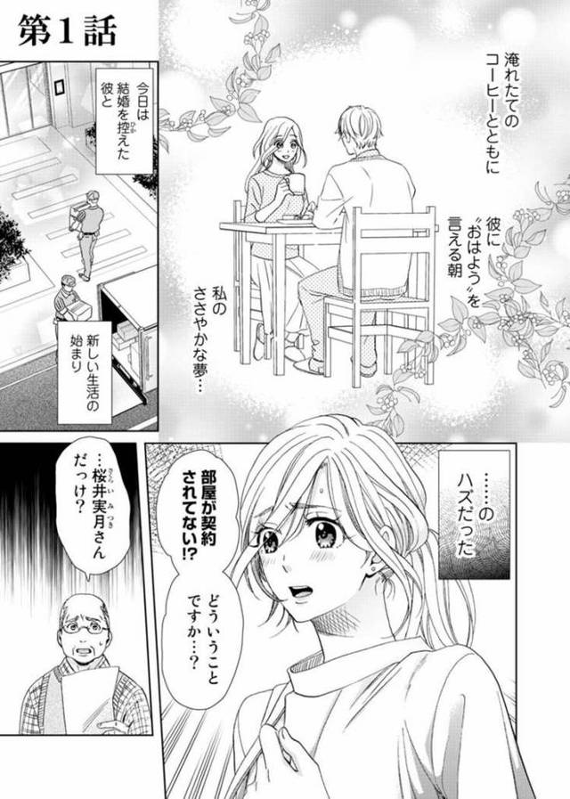【オリジナル】嘘婚なのに相性よすぎッ【商業誌・オリジナルエロ画像】