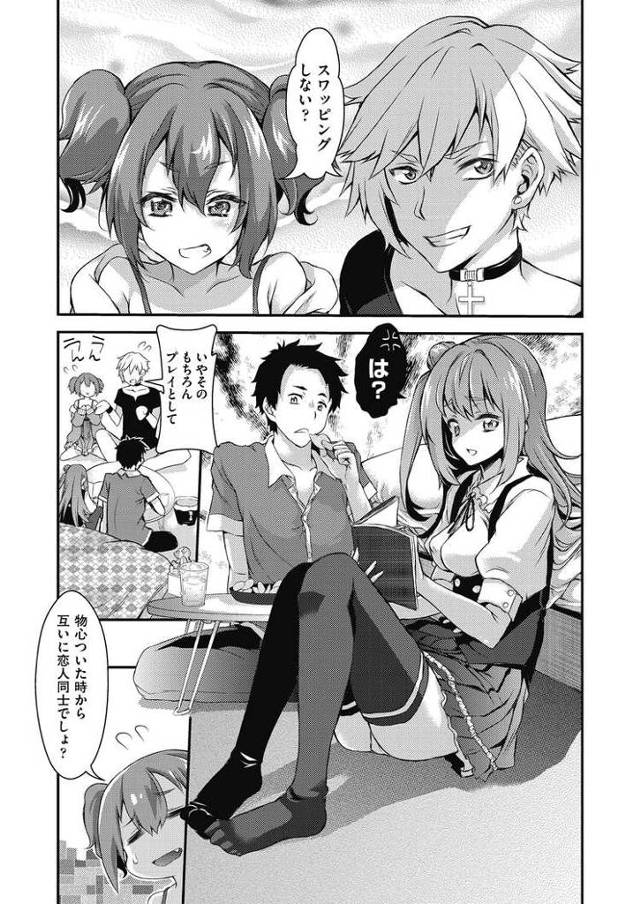 【エロ漫画】スワッピングプレイ【オリジナル】