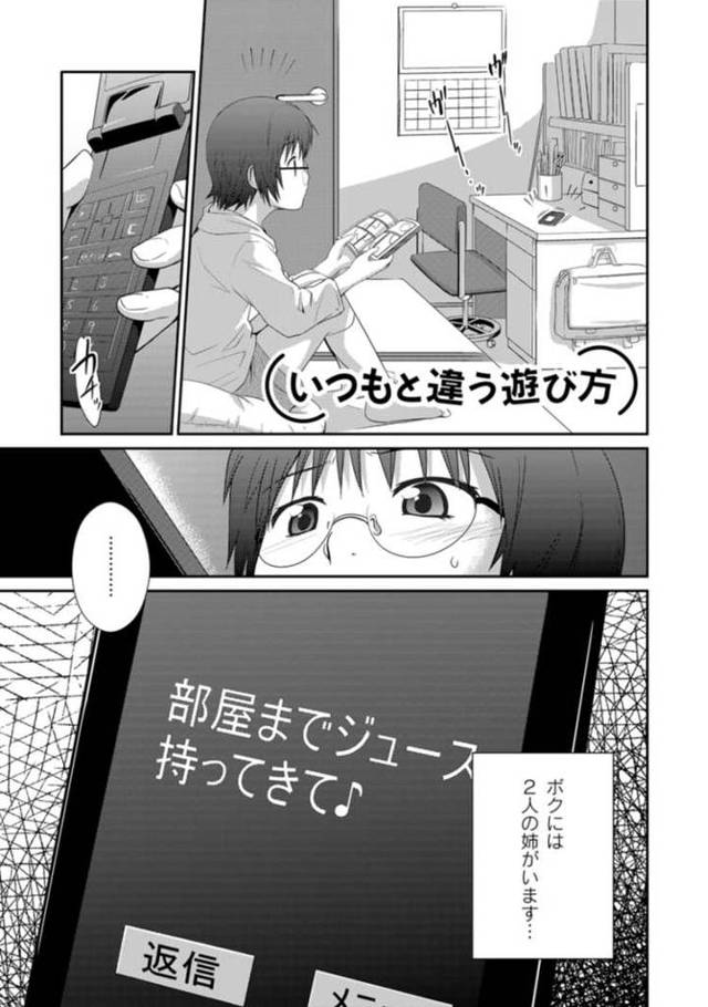 【オリジナル】いつもと違う遊び方【商業誌・オリジナルエロ画像】