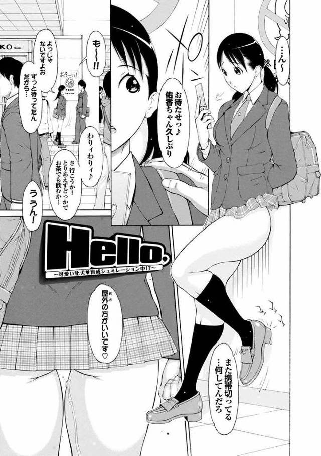 【エロ漫画・エロ同人誌】Hello
